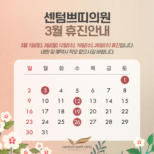 휴진안내