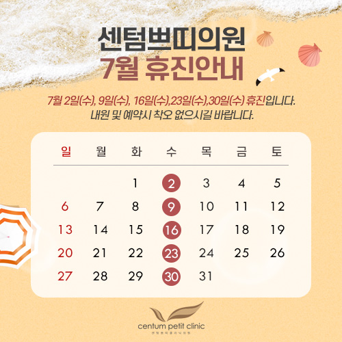 휴진안내